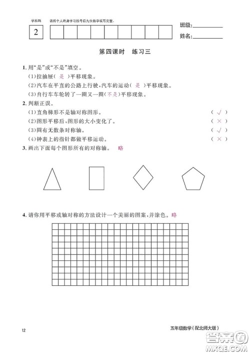 江西教育出版社2020数学作业本五年级上册北师大版答案