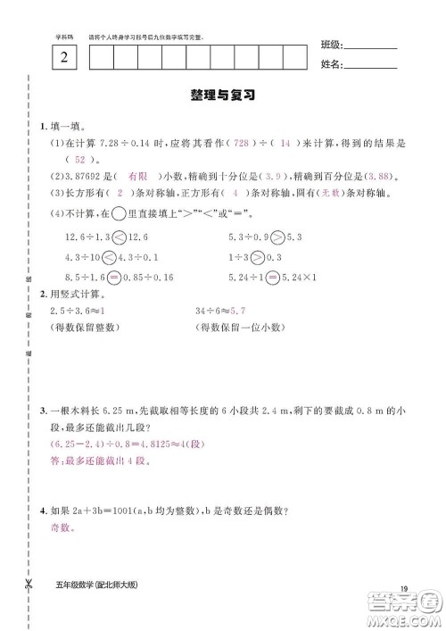 江西教育出版社2020数学作业本五年级上册北师大版答案