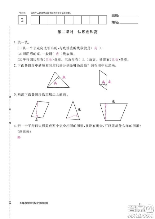 江西教育出版社2020数学作业本五年级上册北师大版答案