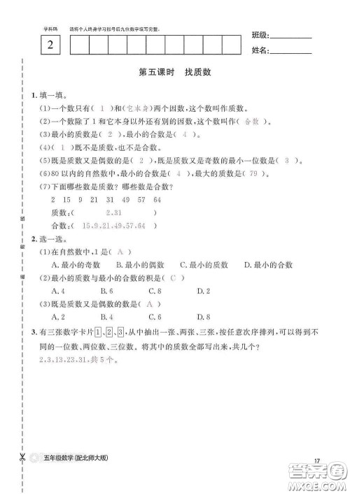 江西教育出版社2020数学作业本五年级上册北师大版答案