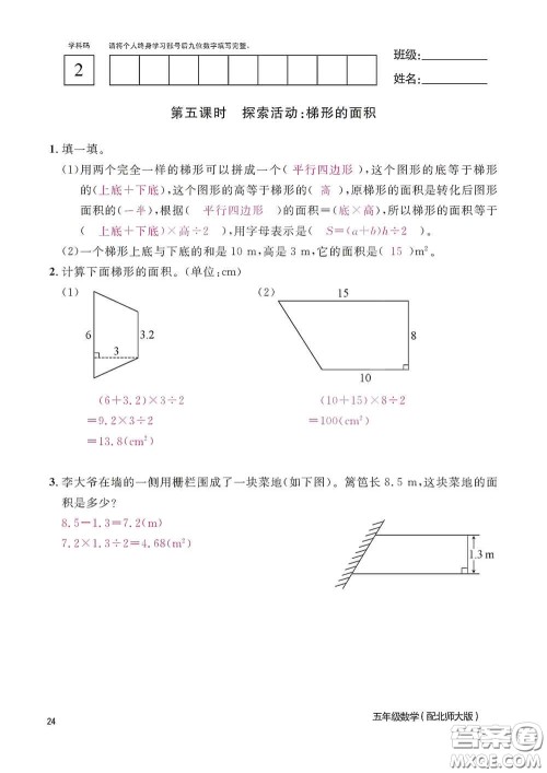 江西教育出版社2020数学作业本五年级上册北师大版答案