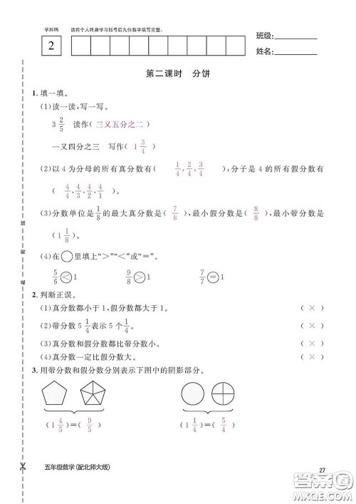 江西教育出版社2020数学作业本五年级上册北师大版答案