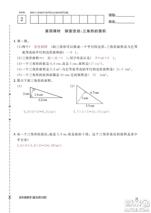 江西教育出版社2020数学作业本五年级上册北师大版答案