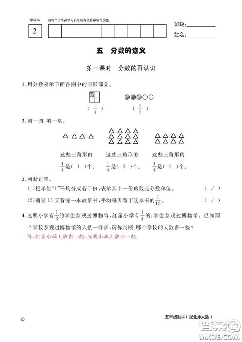 江西教育出版社2020数学作业本五年级上册北师大版答案