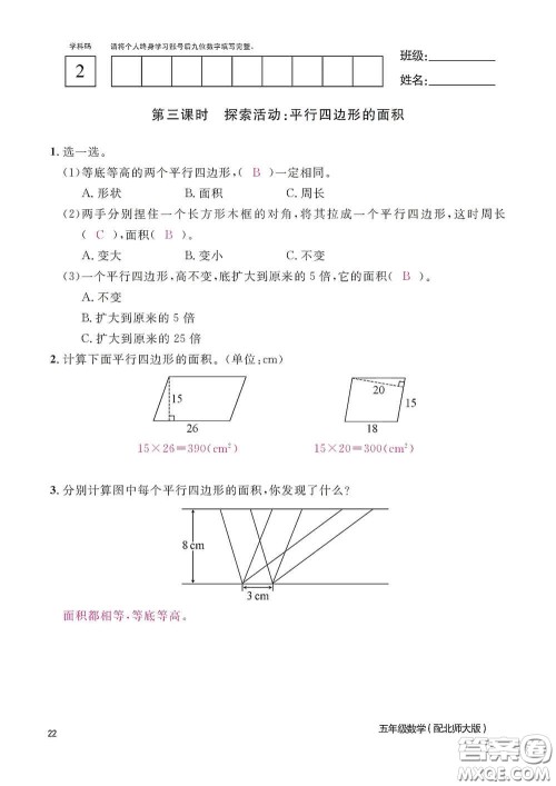 江西教育出版社2020数学作业本五年级上册北师大版答案