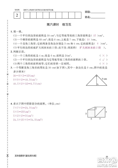 江西教育出版社2020数学作业本五年级上册北师大版答案