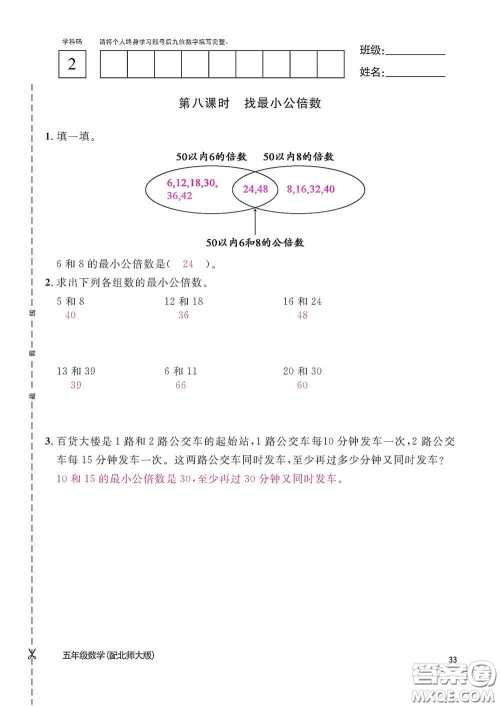 江西教育出版社2020数学作业本五年级上册北师大版答案