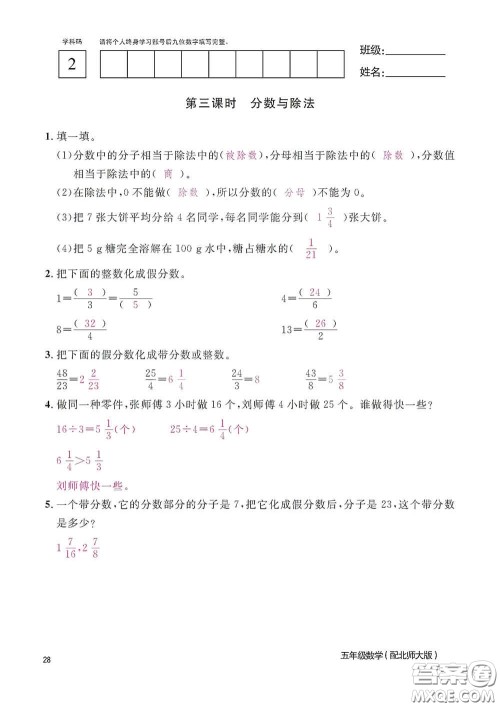 江西教育出版社2020数学作业本五年级上册北师大版答案