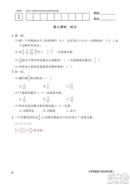 江西教育出版社2020数学作业本五年级上册北师大版答案