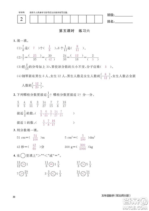 江西教育出版社2020数学作业本五年级上册北师大版答案