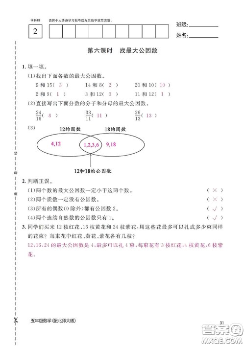 江西教育出版社2020数学作业本五年级上册北师大版答案