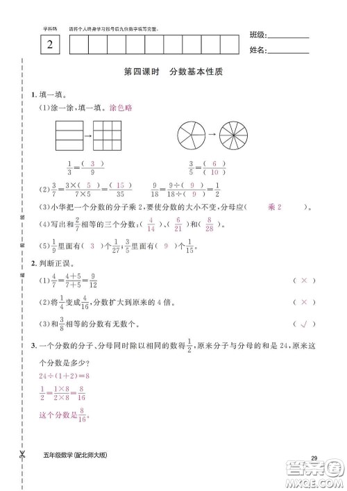 江西教育出版社2020数学作业本五年级上册北师大版答案