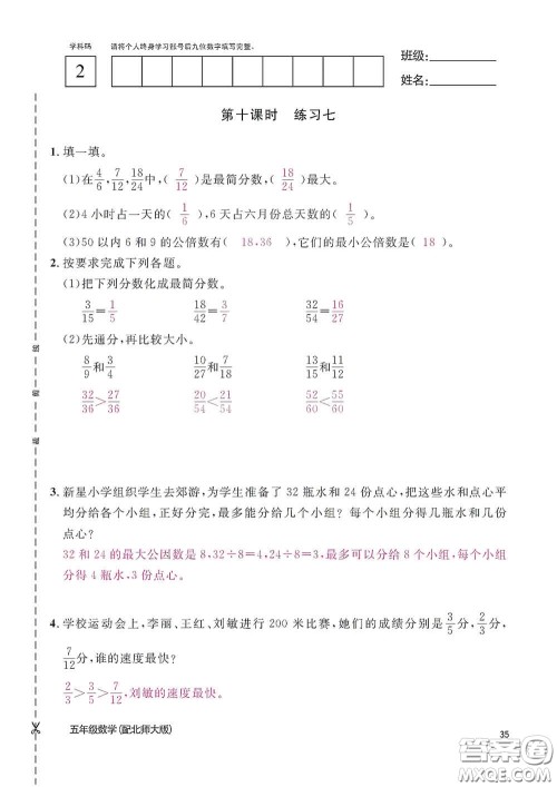 江西教育出版社2020数学作业本五年级上册北师大版答案