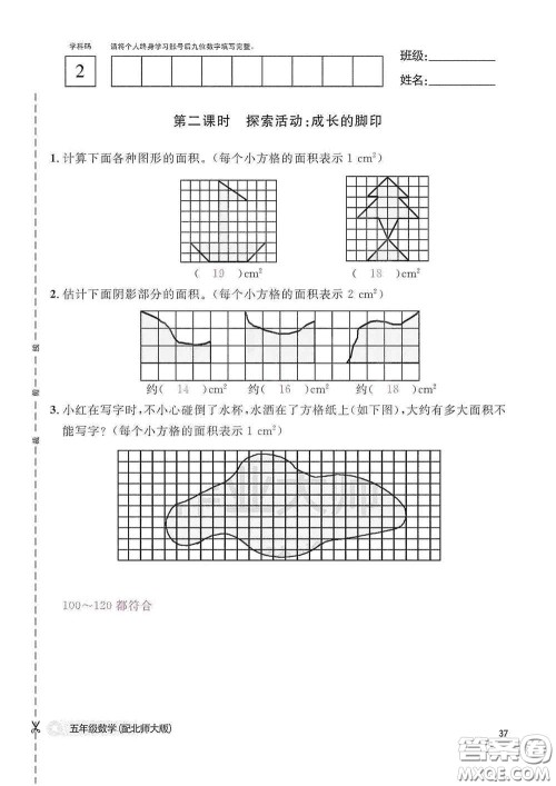 江西教育出版社2020数学作业本五年级上册北师大版答案