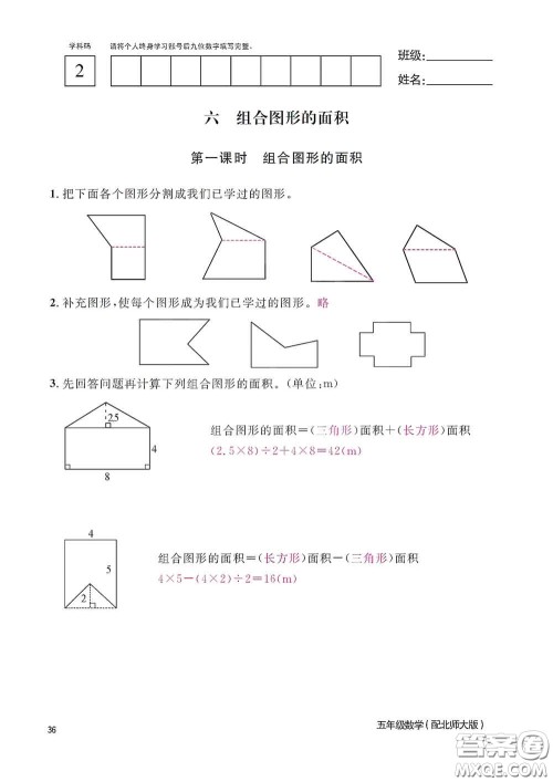 江西教育出版社2020数学作业本五年级上册北师大版答案