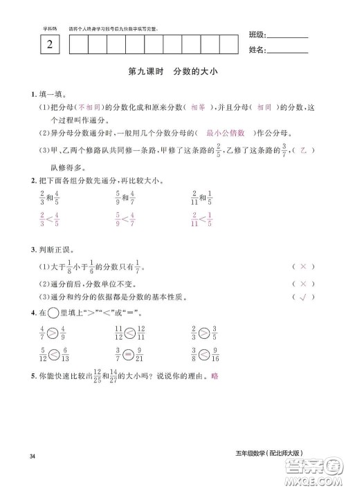 江西教育出版社2020数学作业本五年级上册北师大版答案