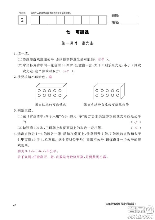 江西教育出版社2020数学作业本五年级上册北师大版答案