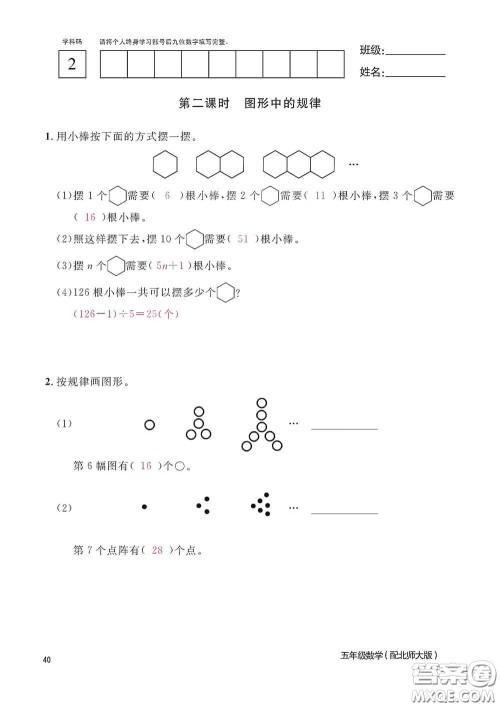 江西教育出版社2020数学作业本五年级上册北师大版答案