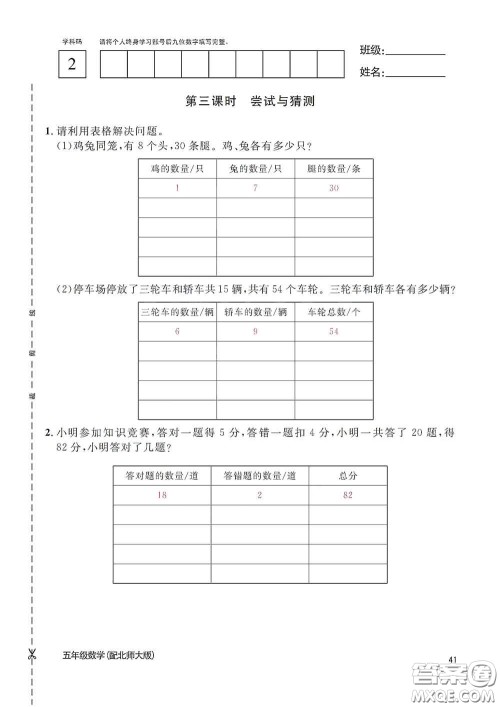 江西教育出版社2020数学作业本五年级上册北师大版答案