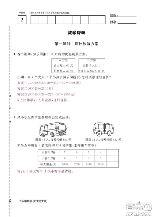 江西教育出版社2020数学作业本五年级上册北师大版答案