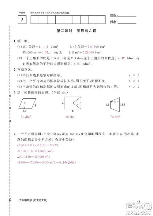 江西教育出版社2020数学作业本五年级上册北师大版答案