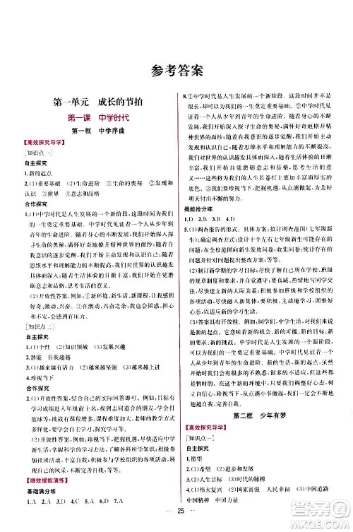 人民教育出版社2020年同步学历案课时练道德与法治七年级上册人教版答案