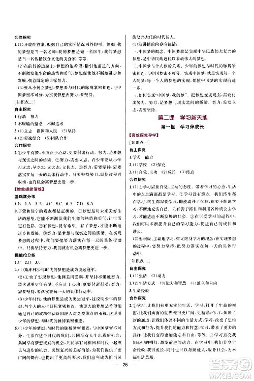 人民教育出版社2020年同步学历案课时练道德与法治七年级上册人教版答案