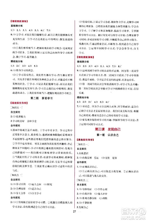 人民教育出版社2020年同步学历案课时练道德与法治七年级上册人教版答案