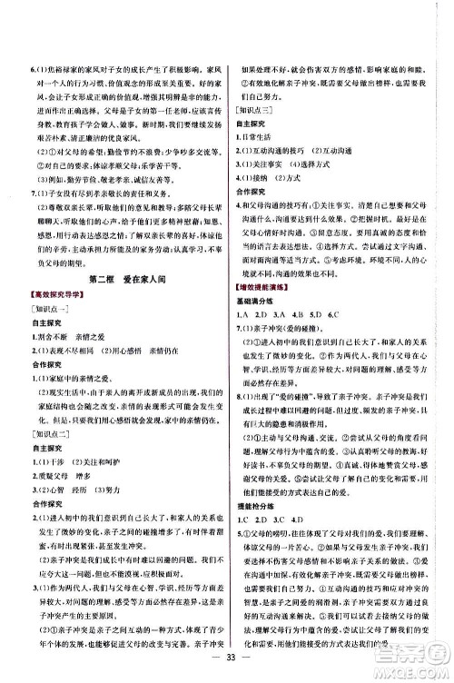 人民教育出版社2020年同步学历案课时练道德与法治七年级上册人教版答案