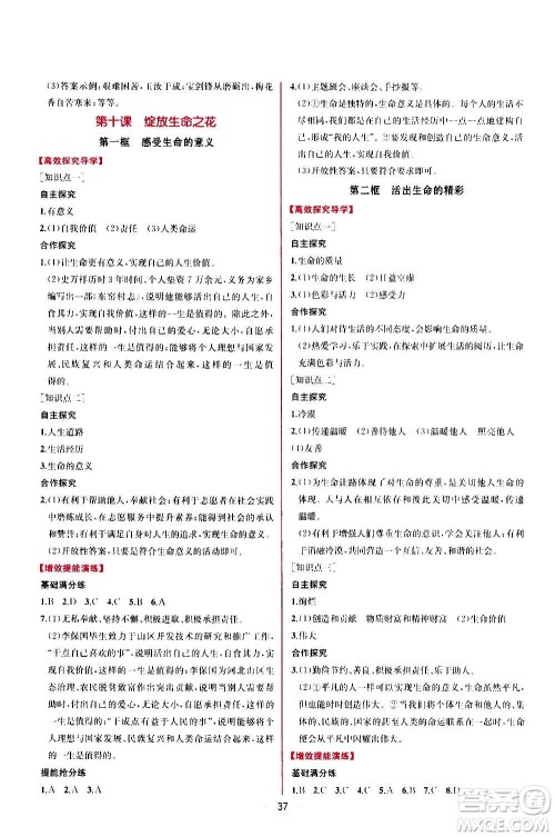 人民教育出版社2020年同步学历案课时练道德与法治七年级上册人教版答案