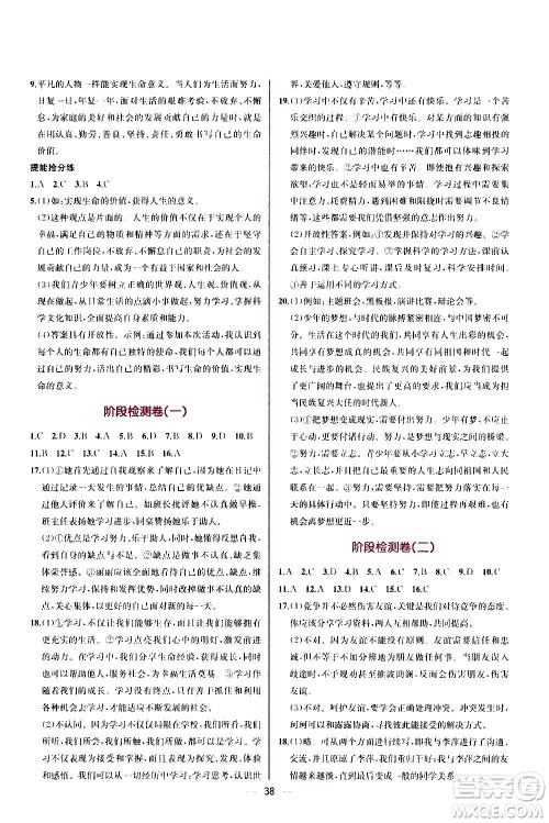 人民教育出版社2020年同步学历案课时练道德与法治七年级上册人教版答案