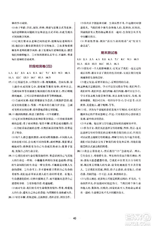 人民教育出版社2020年同步学历案课时练道德与法治七年级上册人教版答案