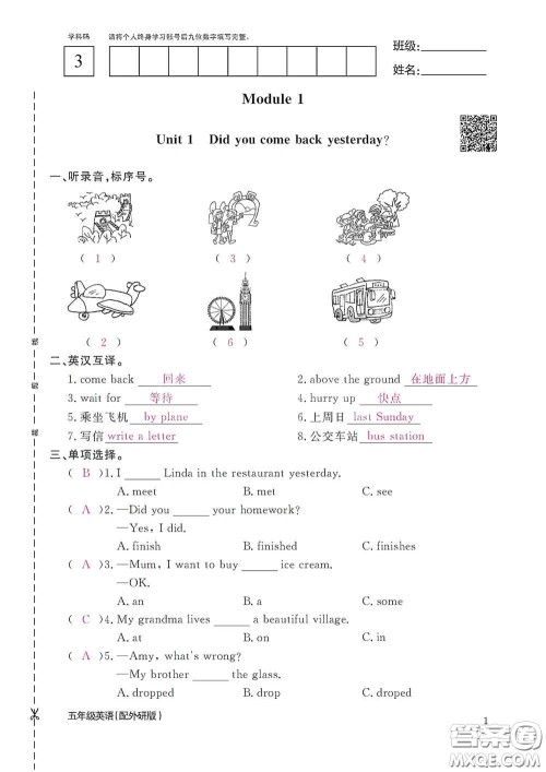 江西教育出版社2020英语作业本五年级上册外研版答案