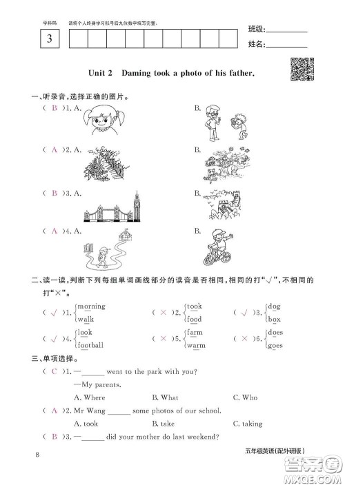 江西教育出版社2020英语作业本五年级上册外研版答案