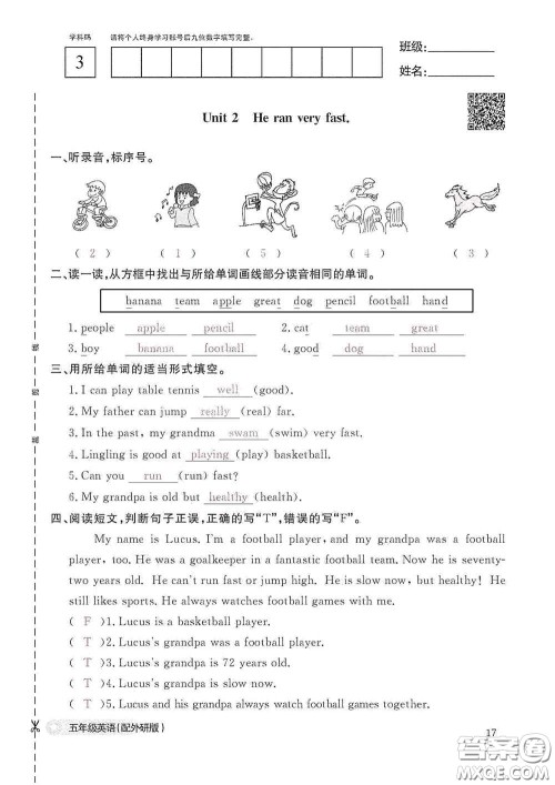 江西教育出版社2020英语作业本五年级上册外研版答案