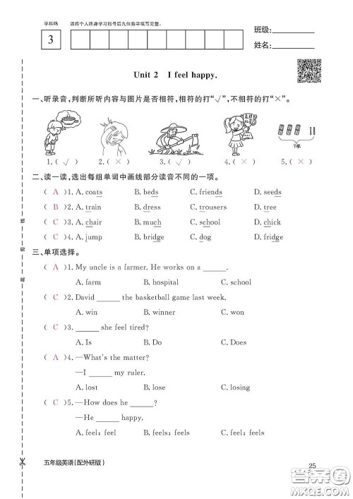 江西教育出版社2020英语作业本五年级上册外研版答案