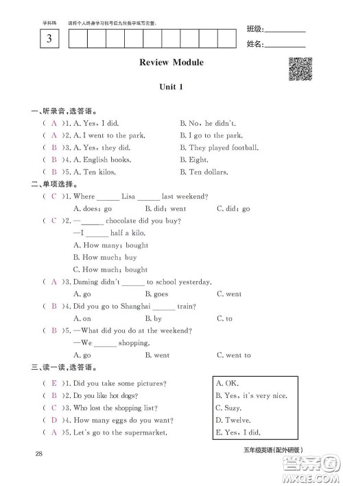 江西教育出版社2020英语作业本五年级上册外研版答案