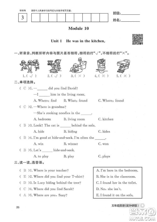 江西教育出版社2020英语作业本五年级上册外研版答案