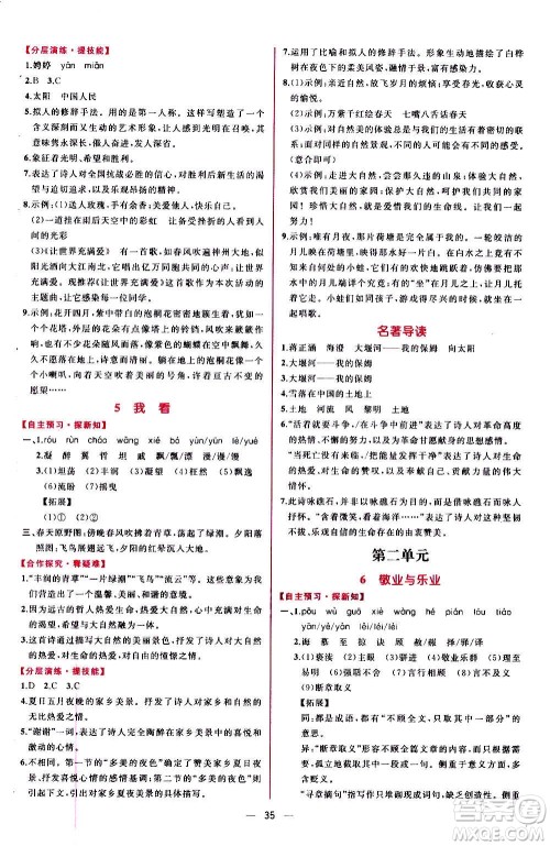 人民教育出版社2020年同步学历案课时练语文九年级上册部编版答案