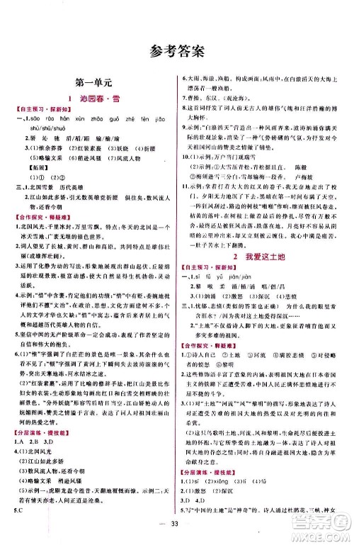 人民教育出版社2020年同步学历案课时练语文九年级上册部编版答案