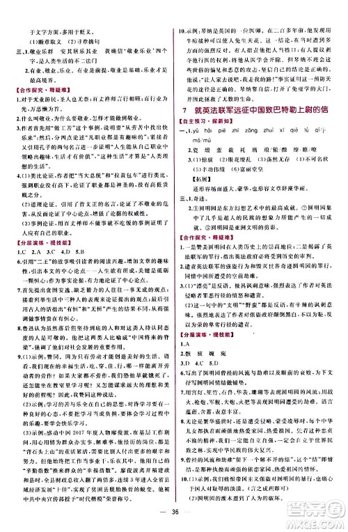 人民教育出版社2020年同步学历案课时练语文九年级上册部编版答案