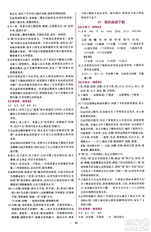 人民教育出版社2020年同步学历案课时练语文九年级上册部编版答案
