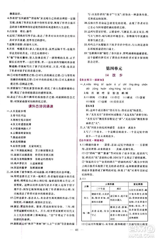 人民教育出版社2020年同步学历案课时练语文九年级上册部编版答案