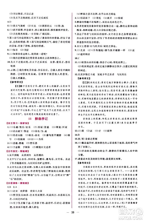 人民教育出版社2020年同步学历案课时练语文九年级上册部编版答案