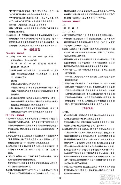 人民教育出版社2020年同步学历案课时练语文九年级上册部编版答案