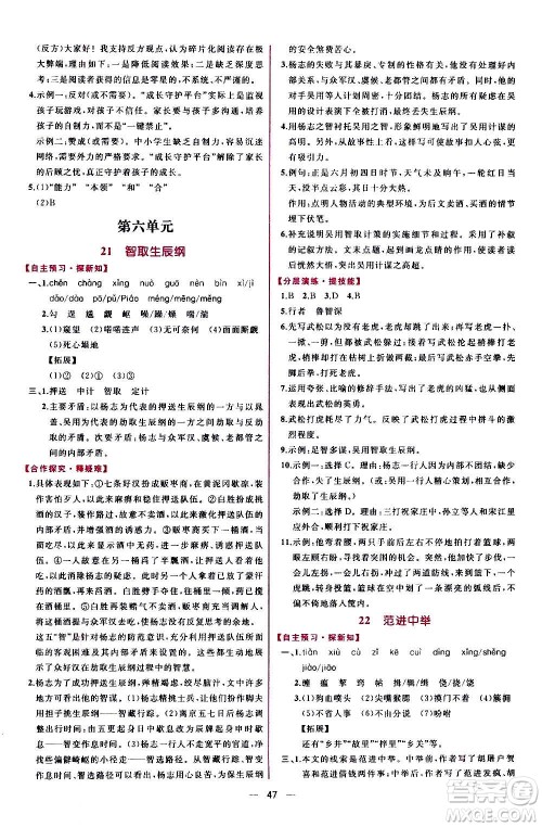 人民教育出版社2020年同步学历案课时练语文九年级上册部编版答案