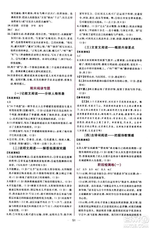 人民教育出版社2020年同步学历案课时练语文九年级上册部编版答案