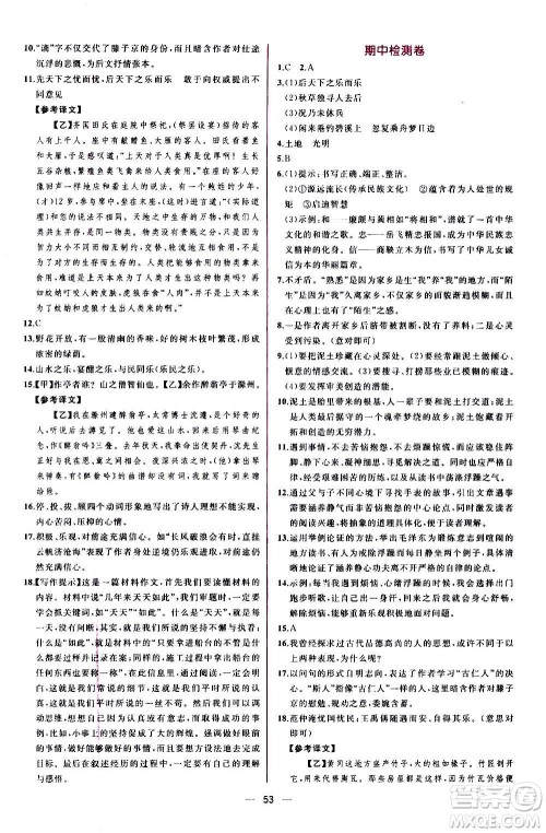 人民教育出版社2020年同步学历案课时练语文九年级上册部编版答案