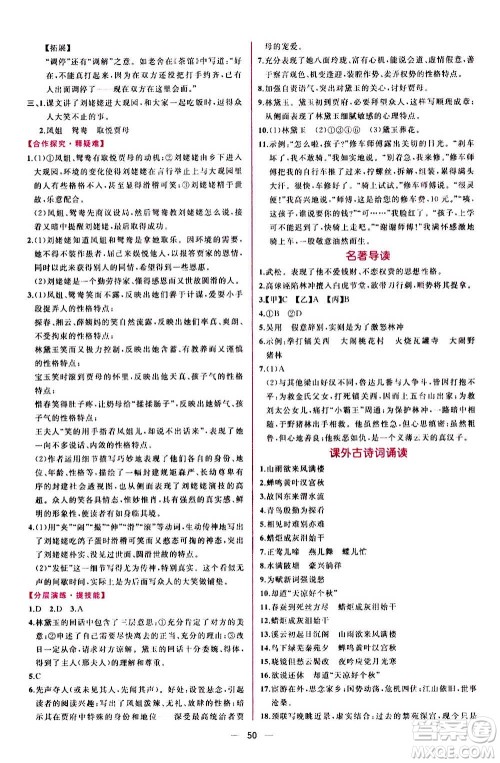 人民教育出版社2020年同步学历案课时练语文九年级上册部编版答案