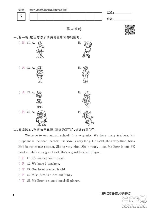 江西教育出版社2020英语作业本五年级上册人教PEP版答案 江西教育出版社2020英语作业本五年级上册人教PEP版答案
